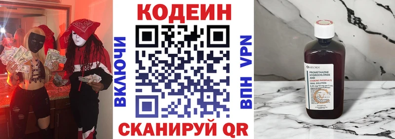 Кодеиновый сироп Lean напиток Lean (лин)  Волосово 